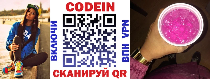 Кодеин Purple Drank  что такое наркотик  нарко площадка Telegram  Ладушкин 